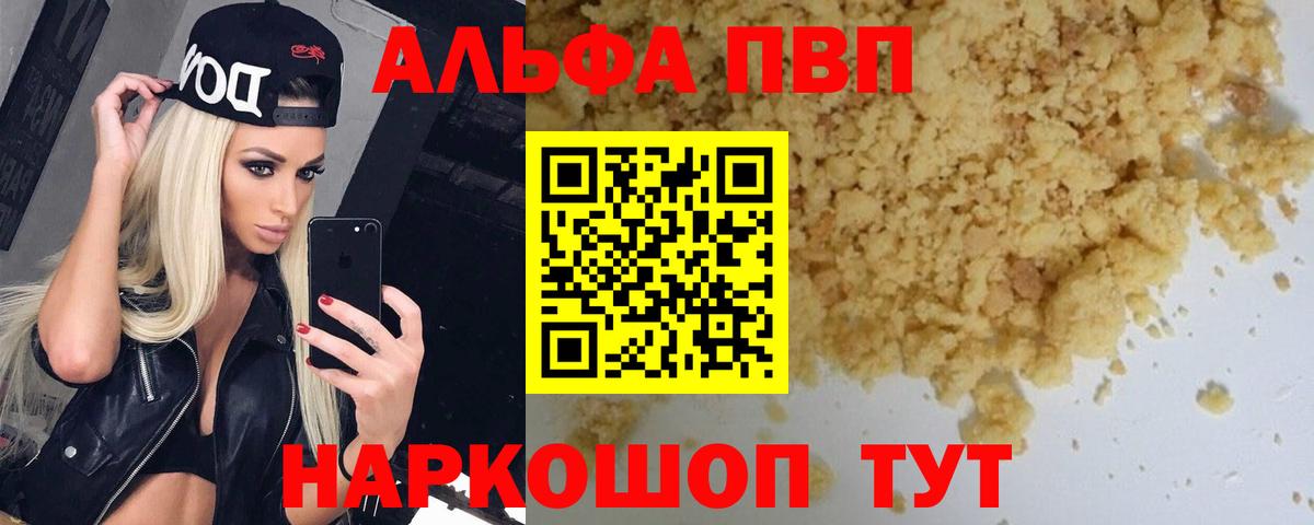 Alpha-PVP Crystall  Вход с VPN  Alpha PVP крисы CK  A PVP СК КРИС  Шали 