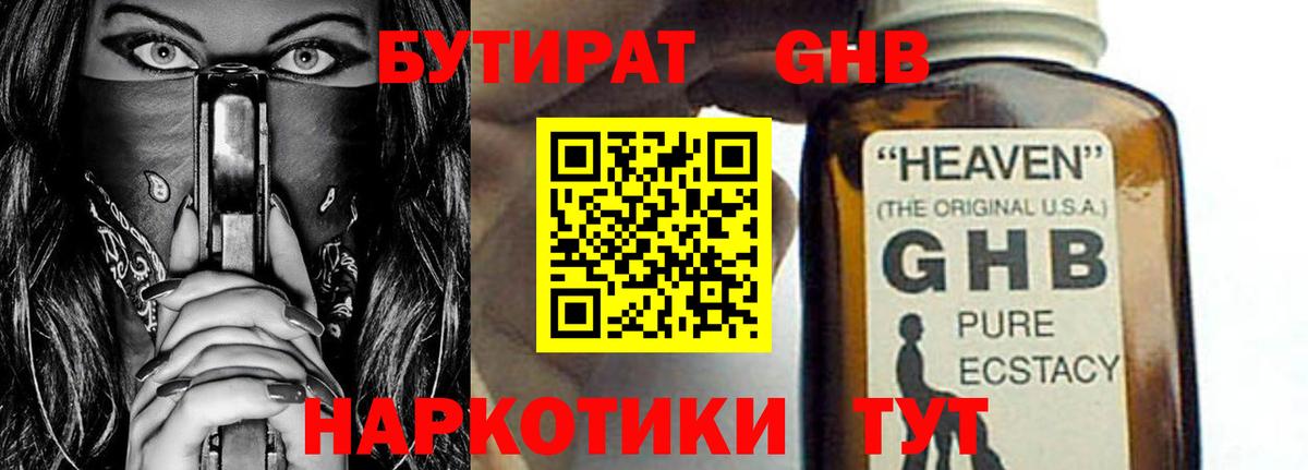 Шали  Бутират бутандиол  Вход с VPN 