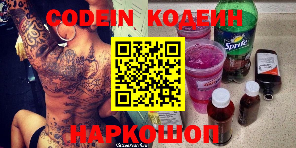 Шали  Кодеин Purple Drank  Вход с VPN 