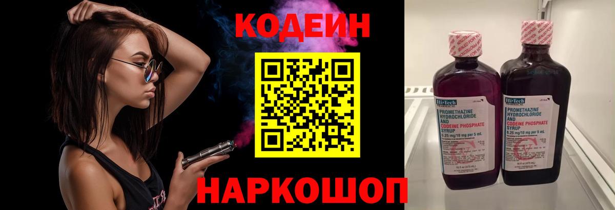 Codein напиток Lean (лин)  Кодеиновый сироп Lean напиток Lean (лин)  Шали 