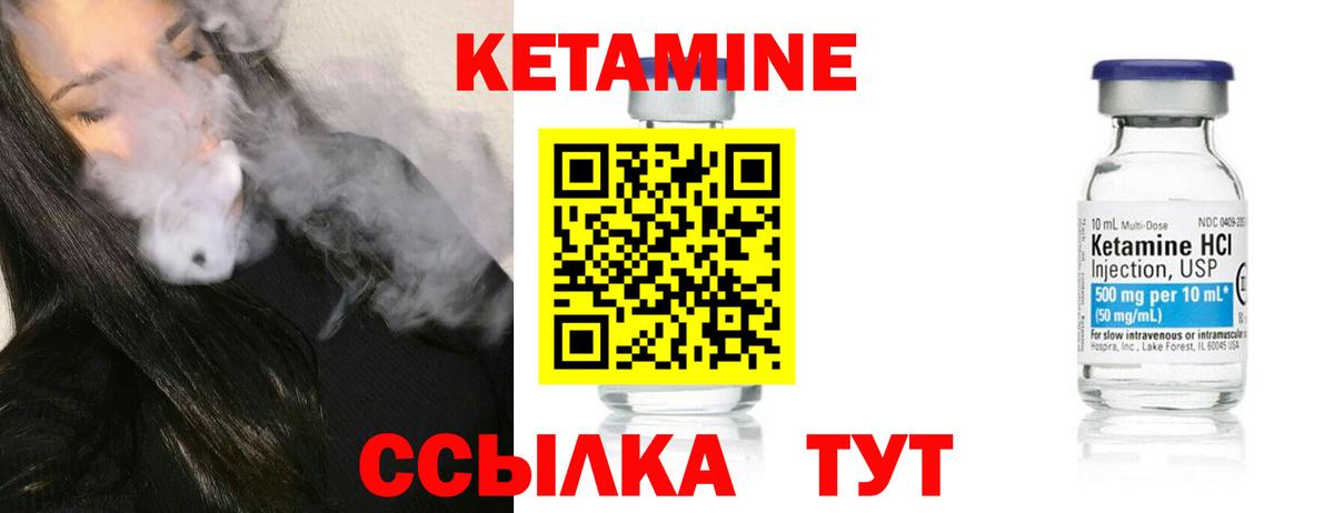 КЕТАМИН ketamine Шали