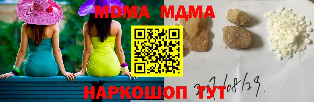 MDMA молли Шали