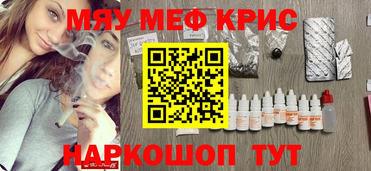 Мефедрон  МЯУ-МЯУ  Шали  Мефедрон мука  Вход с VPN 