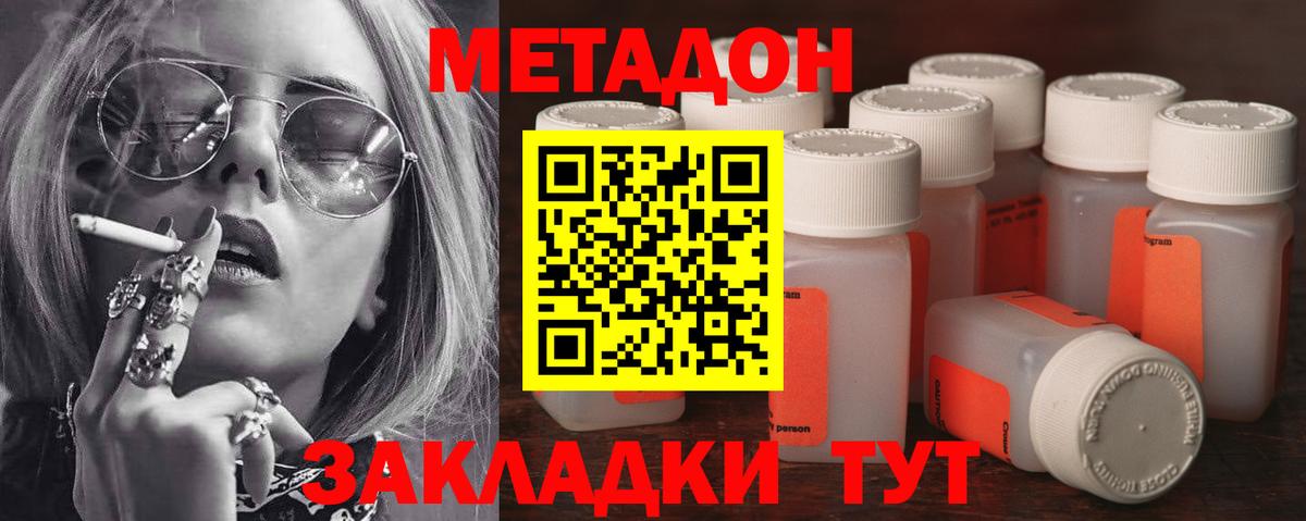 МЕТАДОН methadone  Вход с VPN  Шали  МЕТАДОН кристалл 