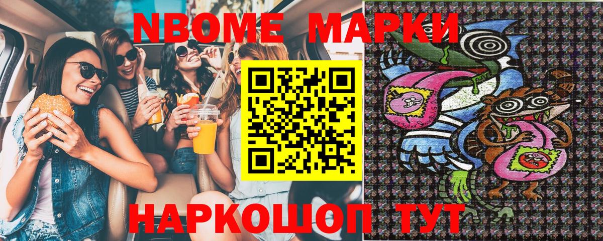 Марки 25I-NBOMe 1,5мг Шали