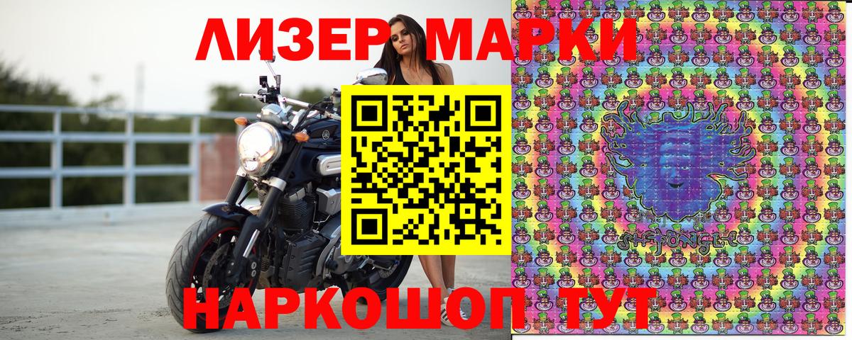 Марки NBOMe 1500мкг Шали